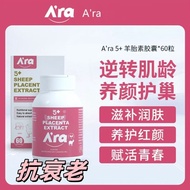 <推荐>A'ra羊胎素精华女性卵巢抗衰老保养60粒/瓶美颜抗皱胶囊