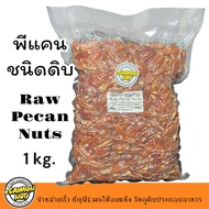 พีแคน Raw Pecans Nuts ชนิดดิบ {คีโตทานได้} Keto