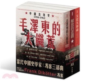 81.【當代中國史學家馮客三部曲典藏套書】：解放的悲劇、毛澤東的大饑荒、文化大革命（共三冊）