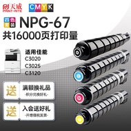 Tianwei ตลับหมึกสำหรับ Canon NPG-67 c3020ตลับหมึก c3120l c3025 C3325 c3350 c3525 C3330ตลับหมึก C3320
