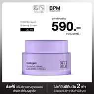 Riku K-Bio Collagen Glowing Cream ริคุ ครีมไบโอคอลลาเจน 1 กระปุก ปริมาณ 30 ml