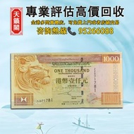 香港上海匯豐銀行1000元紙幣補號♻️舊紙幣，錢幣，港幣，港紙，人民幣，澳門幣，民國幣，第一二三四套人民幣，紀念鈔，連體鈔，樣版鈔。大棉胎，大聖書，小聖書，光頭佬，金龍，眼鏡架，羅馬兵頭，綠匙，藍屋，