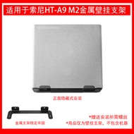 Suitable for Sony(SONY)HT-A9M2Split Flagship Soundbar Wall Mount Bracket One Piece