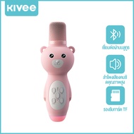 ไมโครโฟนคาราโอเกะไร้สายที่รองรับบลูทูธ Kivee ไมโครโฟนเสียงมหัศจรรย์ ลำโพง TF ร้องเพลง ไมค์สำหรับเด็ก