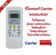 รีโมทแอร์ Carrier RG56N/BGEF ปุ่มตรงรูปทรงเหมือน ใช้ได้ทุกรุ่น