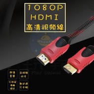 HDMI線 1.4版 1.5米 3米 5米 10米  HDMI公對公延長線 24K鍍金頭 全銅編織線 雙磁環 防干擾