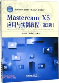 2399.Mastercam X5應用與實例教程(第2版)（簡體書）