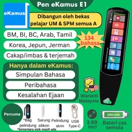 Pen eKamus - Bahasa Arab, Melayu, Inggeris, Cina - Kamus Elektronik - Dictionary Pen