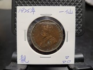 (靚品)1925年＊英王喬治五世＊一仙幣