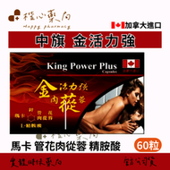 【楷心藥局】中旗 金活力強 60顆 馬卡 管花肉從蓉 精胺酸