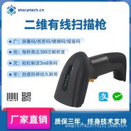 2D Wired Scanner for Supermarket Payment, Foreign Trade Scanning, Warehouse Scanning Wireless Scanne