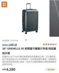 [豐澤2折］全新 Delsey 法國大使 26"GRENELLE SE 前開蓋可擴展行李箱（灰色）有豐澤收據