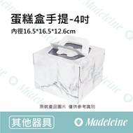 [Madeleine Baking] Cake Box Portable-4 Inch