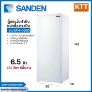SANDEN ตู้แช่แข็งฝาทึบแนวตั้ง รุ่น SFH-0650 ขนาดความจุ 182 ลิตร 6.5 คิว พร้อมจัดส่ง