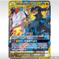 Simplified Chinese PTCG Reshiram & Zekrom GX CSM2cC | TAG TEAM High Version Collection Card Ready St