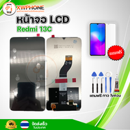 หน้าจอ LCD Redmi 13C พร้อมทัชสกรีน จอ+ทัช แถม กาว ฟิล์ม ไขควง