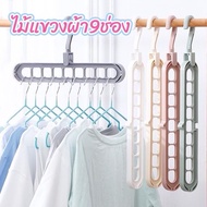 9-Compartment Clothes Hanger (9in1) 360 Degree Rotation Space Saving