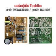บอร์ดตู้เย็น Toshiba [พาร์ท 3WXWX80410-A] รุ่น GR-TG41KDZ‼️อะไหล่แท้ของถอด/มือสอง‼️