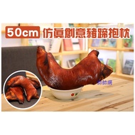 50cm Creative Simulation Pig Hoof Pillow Feet Cushion Doll Spoof Food Lifelike Lunch Break Christmas