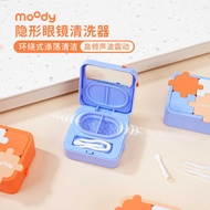 Moody Contact Lens Cleaner Integrated Electric Cosmetic Contact Lens Box Convenient Automatic Cleani
