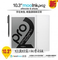 mooInk - (Readmoo 讀墨 電子閱讀器) 讀墨 mooink Pro 2 10.3''－(白色) /香港行貨 一年保養(不含保護套)