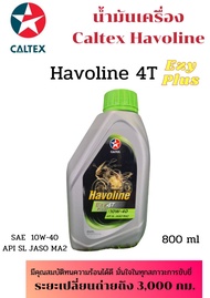 น้ำมันเครื่อง Caltex Havoline 4T ฮาโวลีน Exy SAE 10W-40 0.8ลิตร น้ำมันเครื่องสำหรับรถจักรยานยนต์ 4T