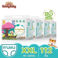 【รวม 4 แพ็ค】Sunny Baby Luxury Pants แพมเพิส ซันนี่เบบี้ แพทเพิส เด็ก แพมเพิสยกลัง ผ้าอ้อมบางเฉียบ ซึ