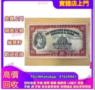 實體店-回收 舊版紙幣 錢幣 港紙 早期舊港紙 伍圓 紅羅兵 印度新金山紙幣 香港有利銀行 渣打銀行 匯豐銀行 大啡妹 光頭佬 鏡架 大綠鑰匙 地圖 大聖書 羅馬兵 舊版人民幣 舊銀紙 金幣 紀念幣 