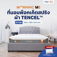 Morning Sleep ที่นอนเมมโมรี่โฟมทริปเปิ้ลคูล ผสานไมโครสปริง รองรับสรีระได้อย่างเยี่ยมยอด ระบายอากาศได