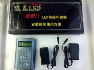 ♥遠見LED♥LED叫號機 3位 一對二 語音叫號機 無線叫號機 取票機 排隊系統 LED材料批發