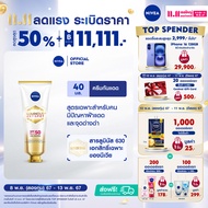 [ลดสูงสุด 50% + โค้ดลดเพิ่ม 20%]นีเวีย ลูมินัส630 แอนตี้สปอต เดย์ ฟลูอิด เอสพีเอฟ50 ทริปเปิ้ล โพรเทค