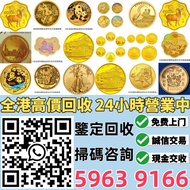 【珍藏閣】全港高價免費上門 97回歸金幣，1997香港紀念金幣，金幣， 銀幣，1安士 盎司 oz，紀念幣，套裝金銀幣，紀念金幣，生肖金幣，鉑金幣，熊貓金銀幣，英女王金幣1/2安士，97年回歸金幣，建國