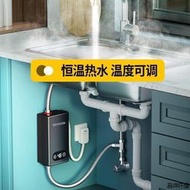 師界小廚寶即熱式下電熱水器廚房洗碗小型家用熱水寶迷你加熱器