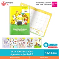 พร้อมส่งในไทย!! Daiso Schedule Book สมุดแพลนเนอร์ ปี 2025(2568) ลิขสิทธิ์น่ารัก สินค้านำเข้าจากญี่ปุ