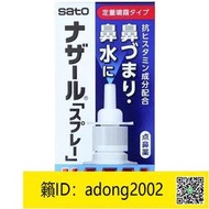 【丁丁連鎖】佐藤(sato)日本進口日本版原味藍色 30ml1瓶過敏性鼻鼻炎噴霧