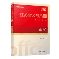 Civil Education Jiangsu Province Civil Service Exam 2023 Jiangsu Civil Service Exam 2022 Civil Servi