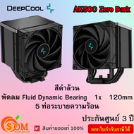 พัดลมซีพียู Deepcool AK500 Zero Dark CPU Air Cooler  ของแท้ สินค้าประกันศูนย์3ปี