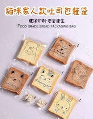 (細款  - 100個裝) 貓咪家人款吐司包裝袋 | 吐司袋 | 麵包袋 | 可愛卡通自封麵包袋 | 透明自粘包裝袋 | 曲奇袋 | 餅乾袋 | 點心包裝袋 | 蛋卷袋