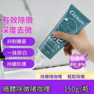 150g/瓶 牆體除霉劑 有效除霉菌啫喱 霉菌清洗神器 去霉斑啫喱 廚房 廁所 衛生間去霉劑 牆壁除霉劑 頑固霉菌清除 除霉啫喱  冰箱霉斑 家用清潔劑 除黴菌啫喱 膏去霉劑