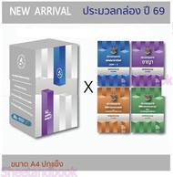 (แถมปก - A4) BOXSET ประมวลกฎหมาย แพ่ง อาญา วิ.แพ่ง วิ.อาญา ปี 69 ประมวลกล่องขนาด A4 TBK0836 The Just