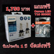 Philips หลอดไฟหน้ารถยนต์ Essential LED+150% Gen2 6500K (12/24V) HIR2 แท้ 100% 2 หลอด/กล่อง แถมฟรี Os