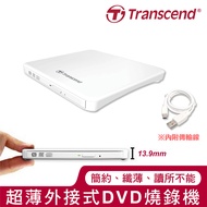 Transcend 創見 13.9mm 極致輕薄外接式DVD燒錄機-白 (TS8XDVDS-W)