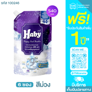 [ยกลัง 6 ซอง ] HABY น้ำยาปรับผ้านุ่ม สูตรเข้มข้นพิเศษ 540 ml จำนวน 6 ซอง น้ำยาซักผ้า ผงซักฟอก น้ำยาซ