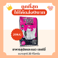 (ส่งฟรี0บาท)เจอร์นี่ 10Kg และ 20Kg อาหารแมวและสุนัข😻 🐶 ส่งฟรีไม่คิดเพิ่ม🏎️