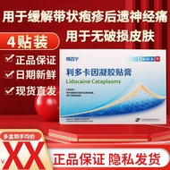 Debaining Lidocaine gel paste 4 patches/box Medication for t Debaining Lidocaine gel patches 4 patch