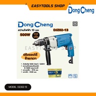 DONGCHENG รุ่น DZJ02-13 สว่านกระแทก ปรับรอบ 13 มม. กำลังไฟฟ้า 500 วัตต์ ความเร็วรอบตัวเปล่า 0-2,600 