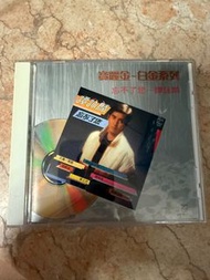譚詠麟 忘不了您 銀圈版CD