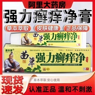 Miaojia Strong Itching Cleansing Antibacterial Cream Comfortable Skin External Antibacterial Ointmen
