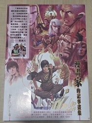 梁偉家作品：漫畫家的記事畫集(附梁偉家簽名)