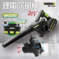 WU230 威克士 裸機 吹葉機 吹草機 吹風機 吹塵機 鼓風機 20V 鋰電 充電式 WORX WU230.9